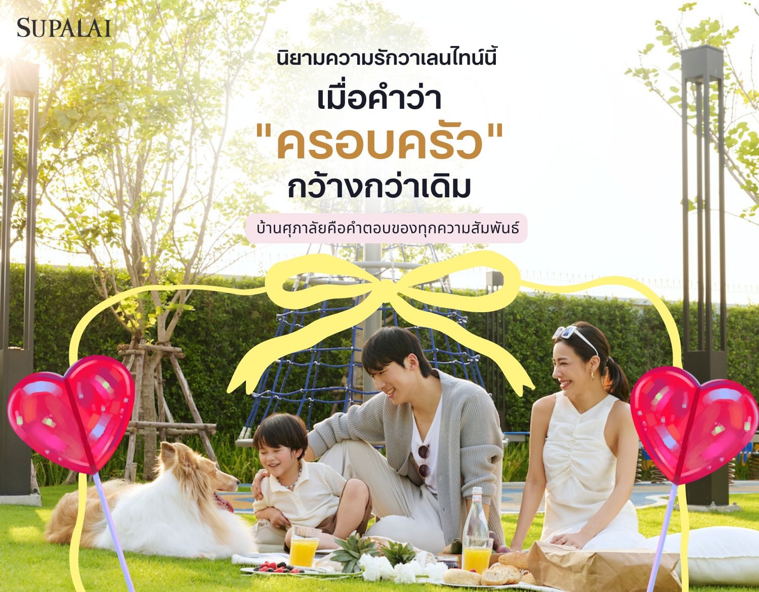 นิยามความรักวาเลนไทน์ บ้านครอบครัว-cover.jpg